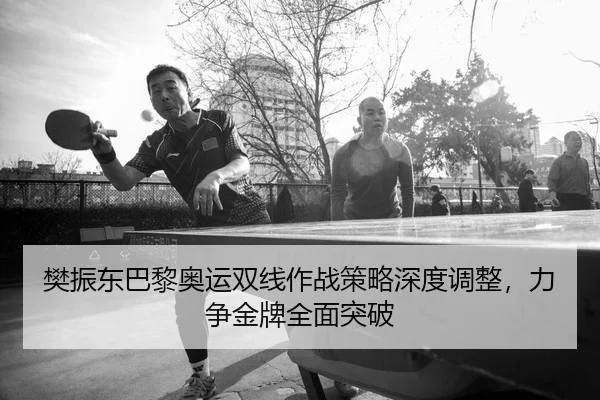 fan-zhen-dong-ba-li-ao-yun-shuang-xian-zuo-zhan-ce-lve-shen-du-tiao-zheng-li-zheng-jin-pai-quan-mian-tu-po-3-400.jpg