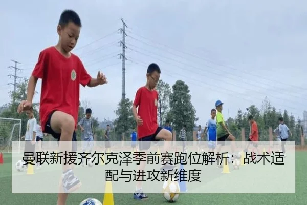 man-lian-xin-yuan-qi-er-ke-ze-ji-qian-sai-pao-wei-jie-xi-zhan-shu-shi-pei-yu-jin-gong-xin-wei-du-2-437.jpg