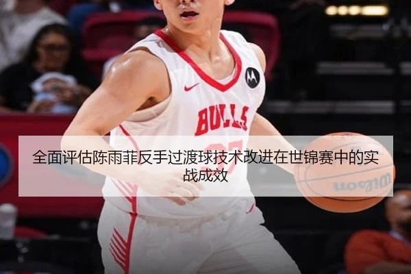 quan-mian-ping-gu-chen-yu-fei-fan-shou-guo-du-qiu-ji-shu-gai-jin-zai-shi-jin-sai-zhong-de-shi-zhan-cheng-xiao-3-401.jpg