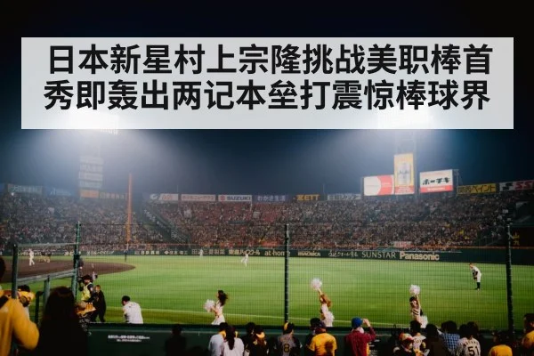 Japanese baseball star