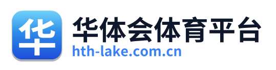 华体会体育平台